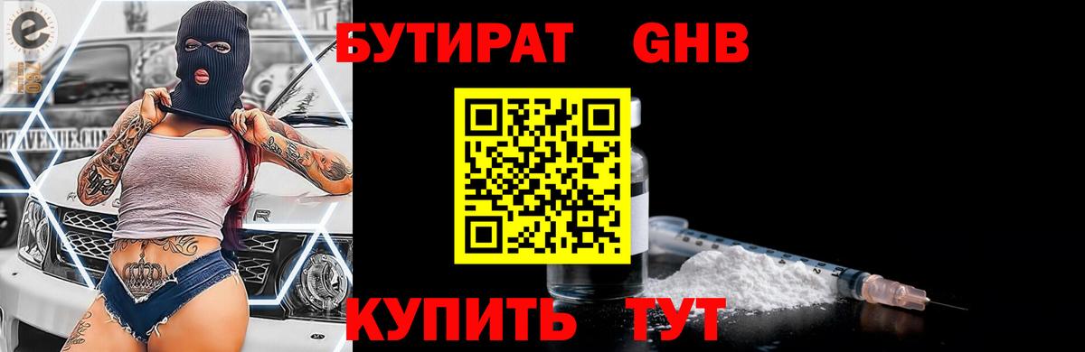 Бутират 1.4BDO Карабулак