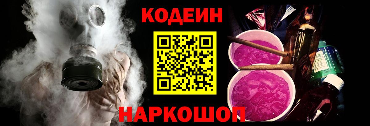 Кодеиновый сироп Lean напиток Lean (лин)  Вход с VPN  Карабулак  Кодеиновый сироп Lean Purple Drank 