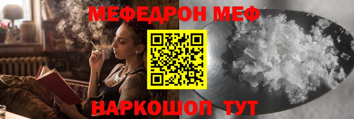 Меф мяу мяу мука Карабулак