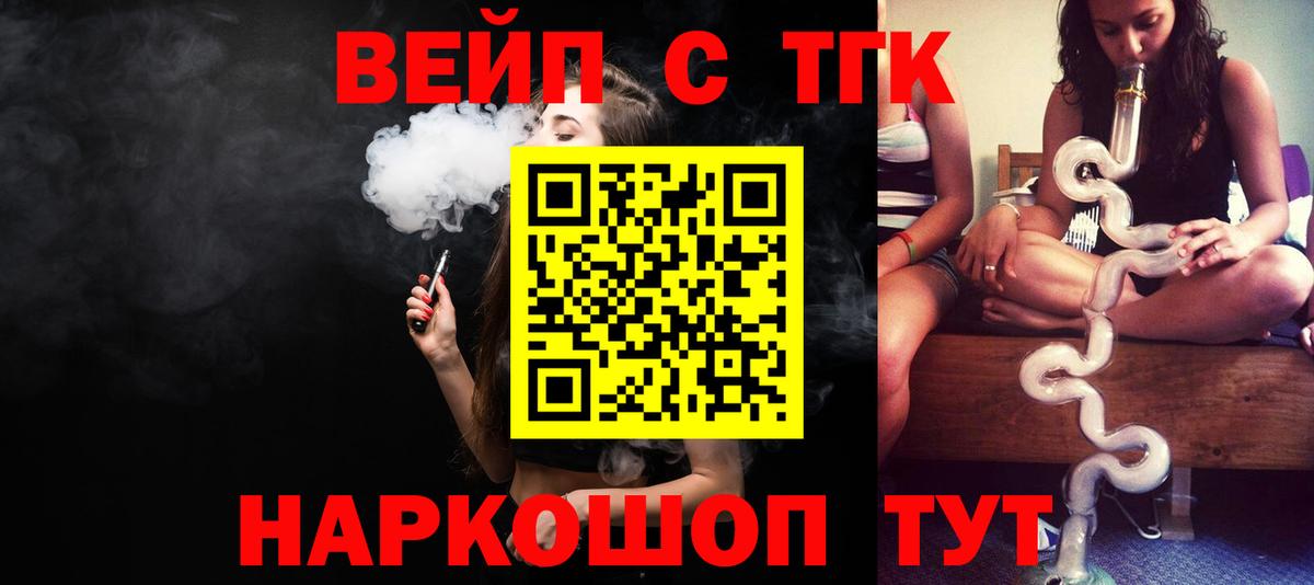 ТГК вейп с тгк  Дистиллят ТГК вейп с тгк  Вход с VPN  Карабулак 