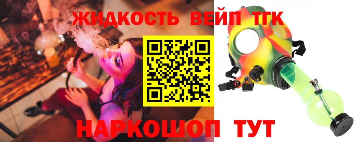 ТГК вейп Карабулак